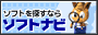 �\�t�g��T���Ȃ�\�t�g�i�r