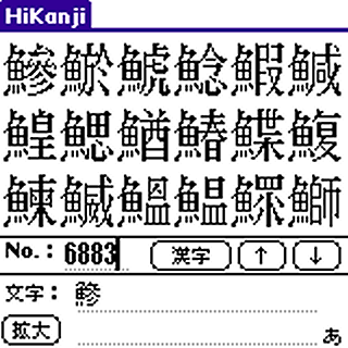 g势T HiKanji