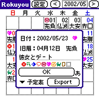 Rokuyou