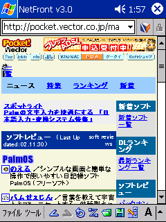 NetFront v3.0 for PocketPC with JV-Lite2
