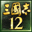 �O���u12