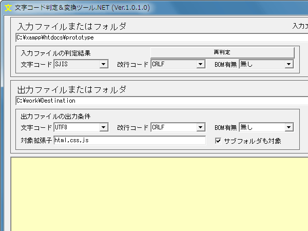 文字コード判定＆変換ツール.NET