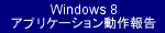 Windows 8 �A�v���P�[�V���������