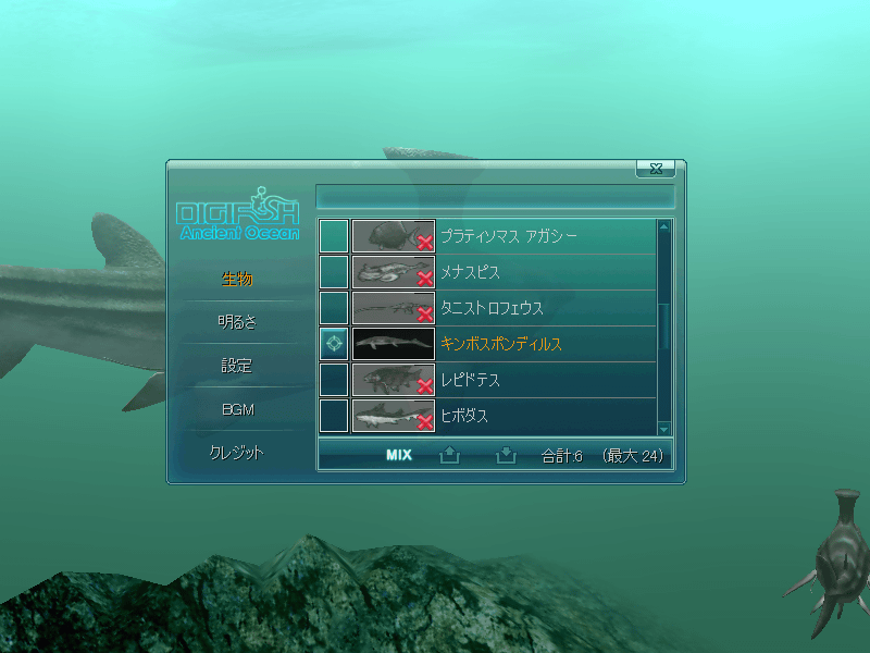 DigiFish AncientOcean