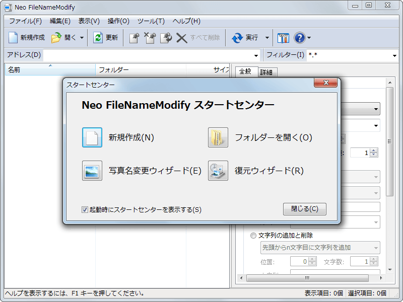 Neo FileNameModify
