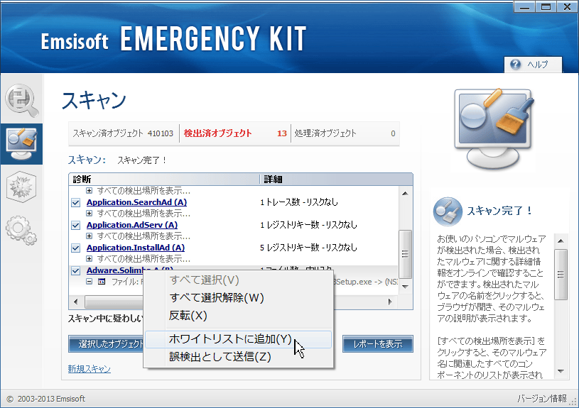 Emsisoft Emergency Kit Free