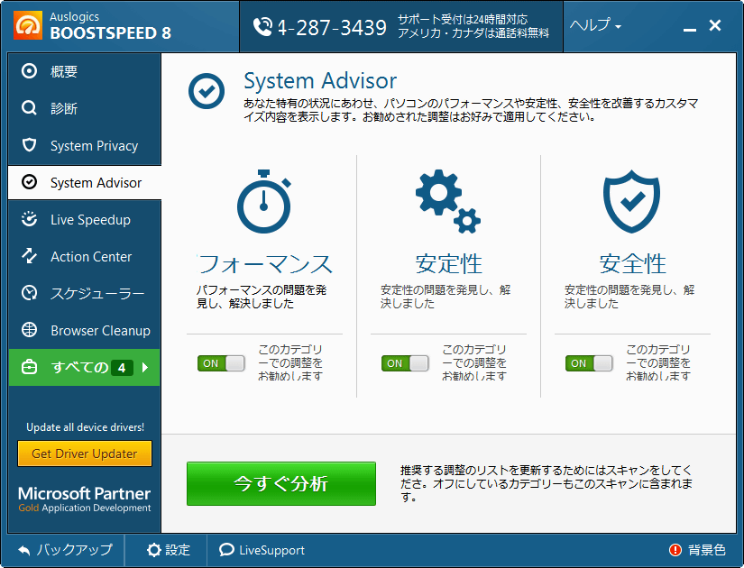 Auslogics BoostSpeed 8