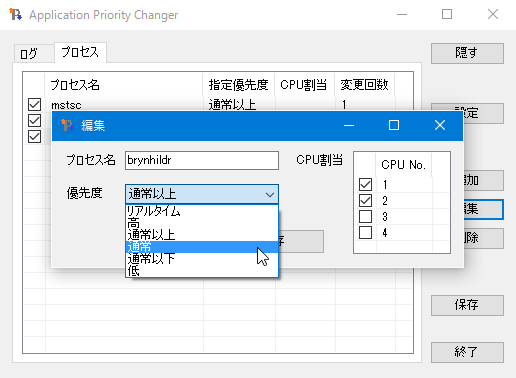 Application Priority Changer
