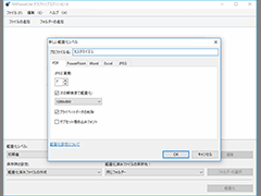 ファイル圧縮ソフト NXPowerLite 8 デスクトップエディション