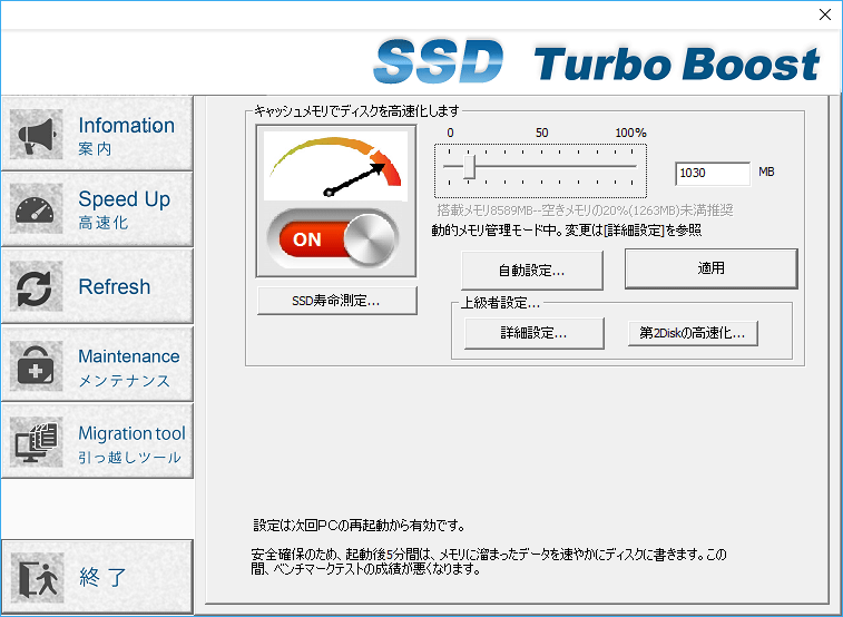 SSD_TURBO_BOOST